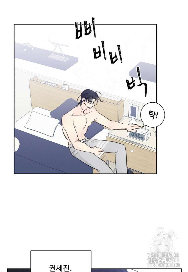 내 남자의 청첩장 42화 20