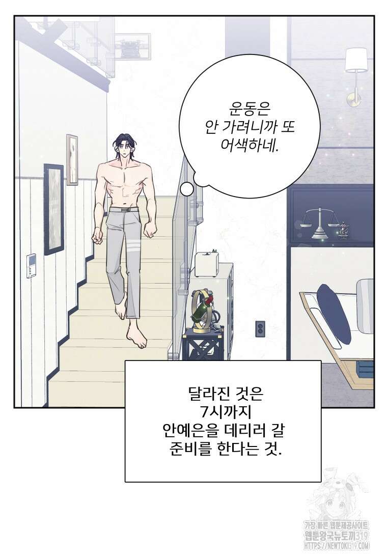 내 남자의 청첩장 42화 22