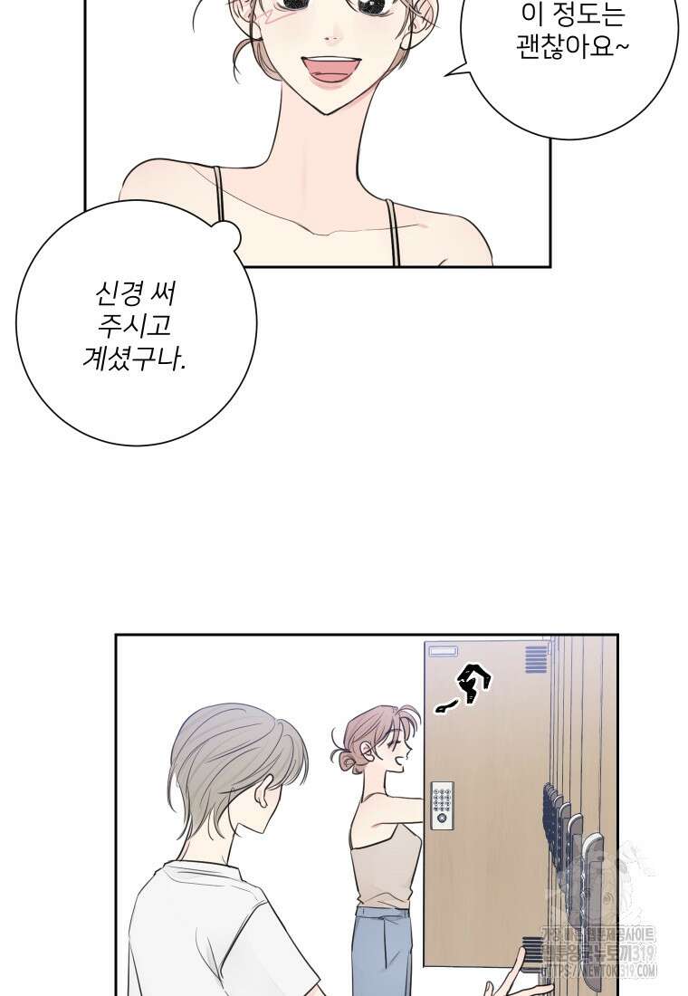 내 남자의 청첩장 42화 27