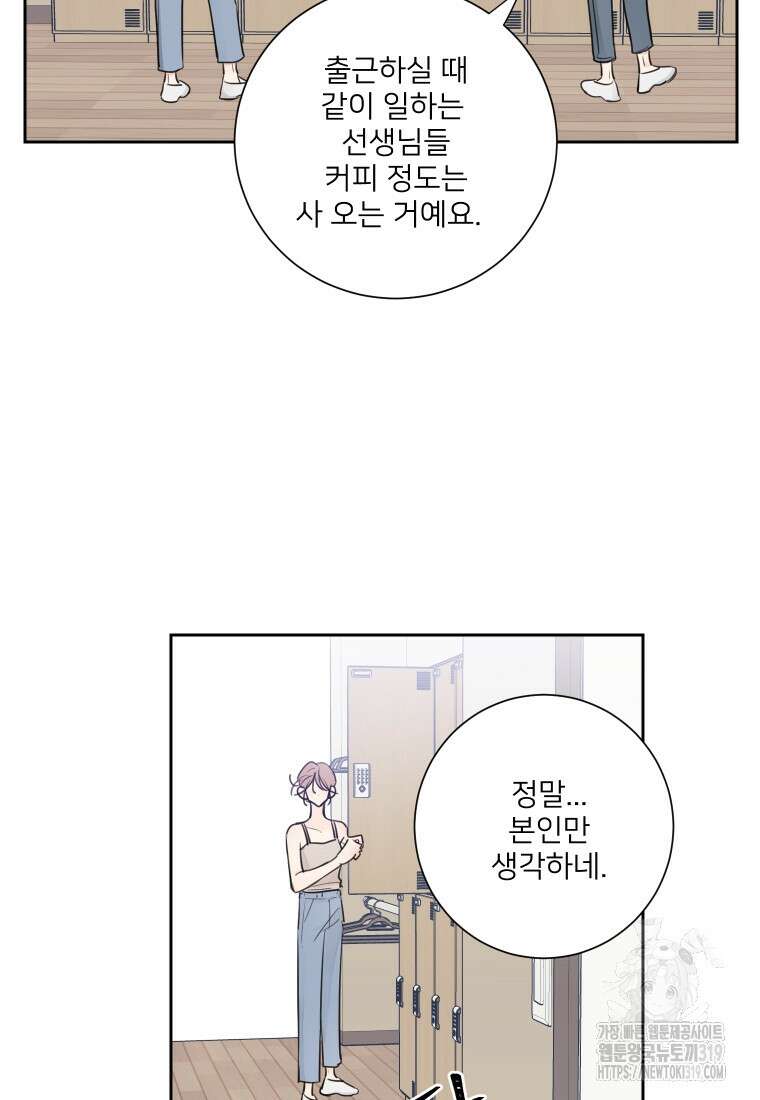 내 남자의 청첩장 42화 29