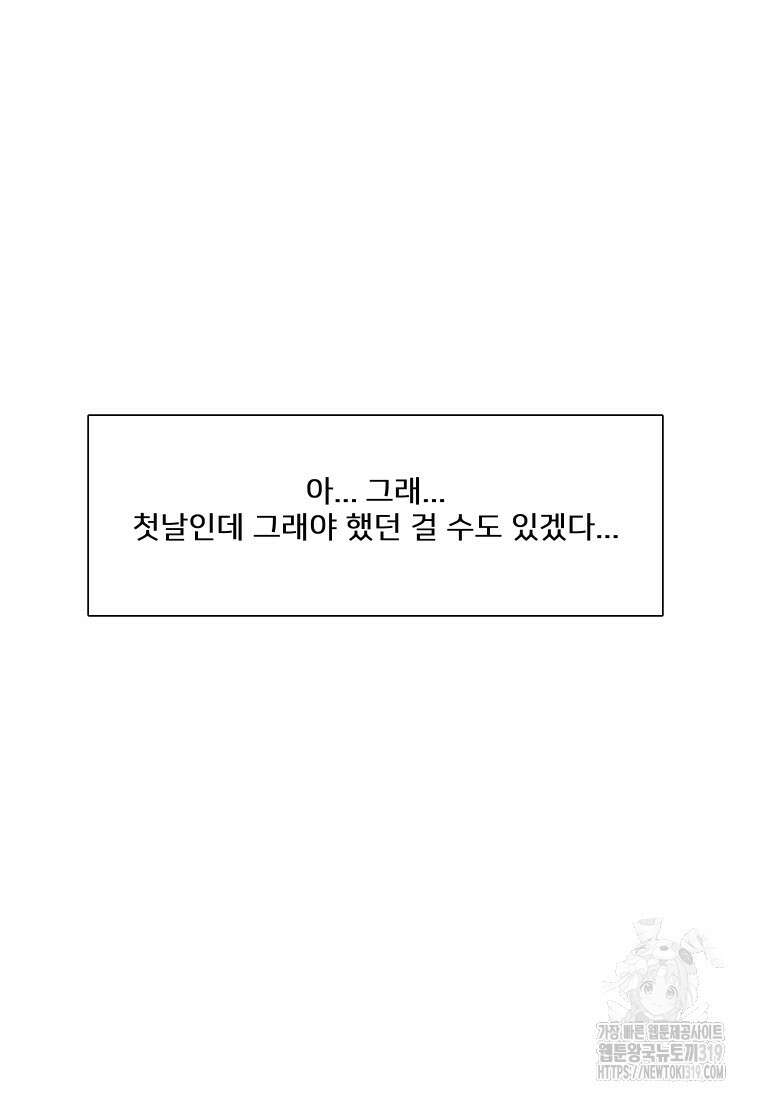 내 남자의 청첩장 42화 31