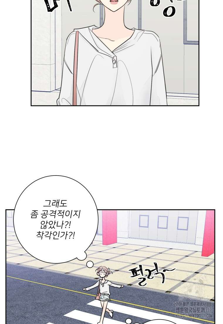 내 남자의 청첩장 42화 34
