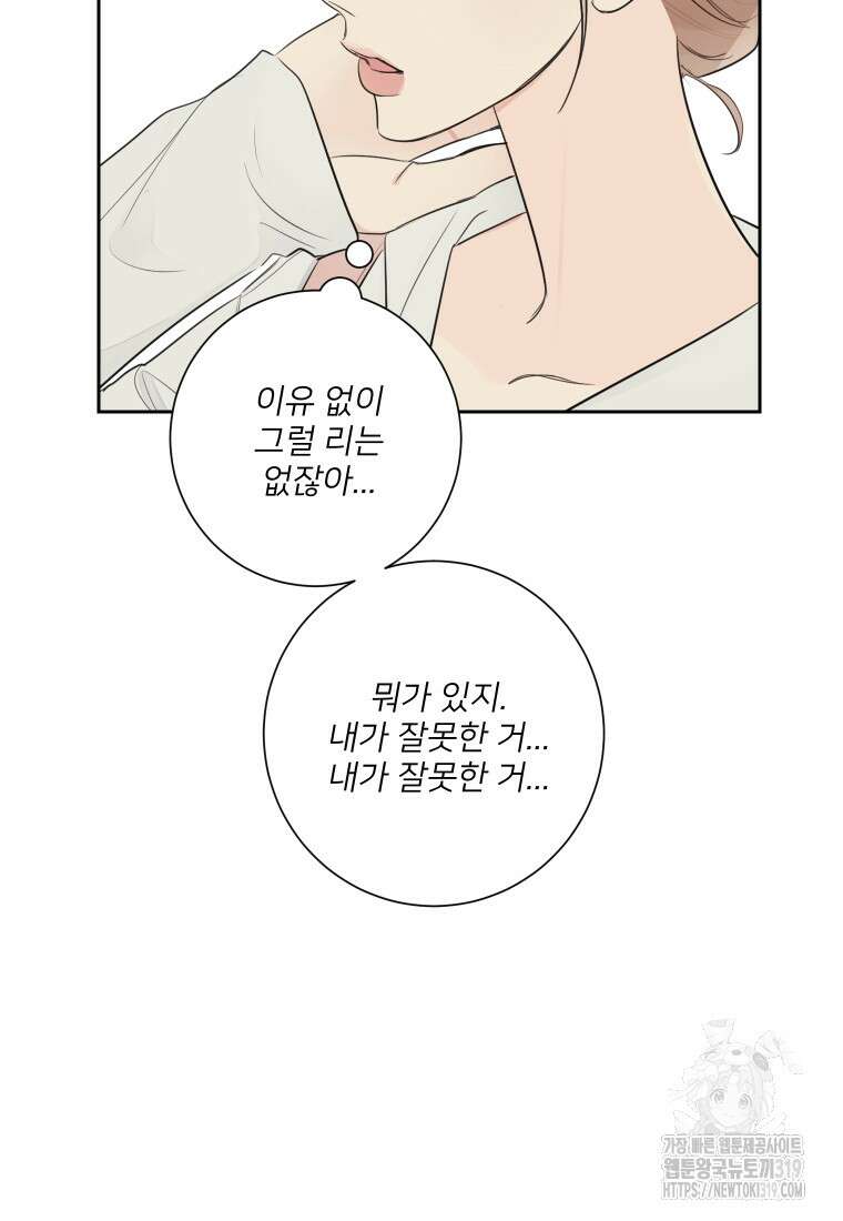 내 남자의 청첩장 42화 36