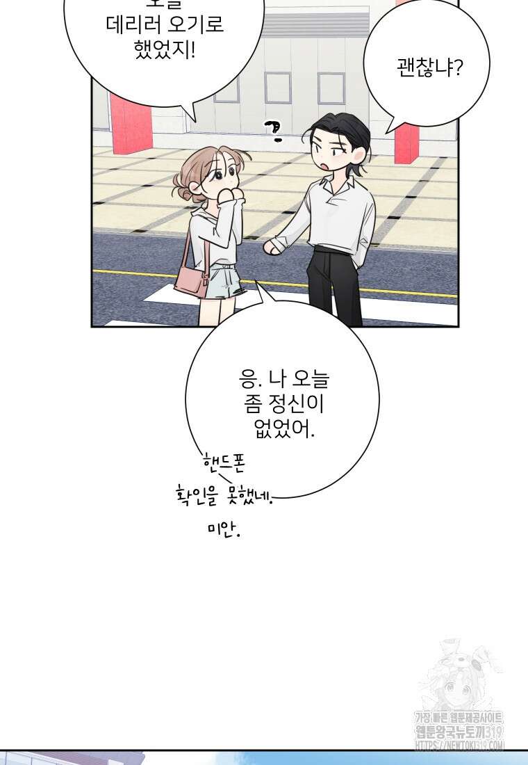 내 남자의 청첩장 42화 41