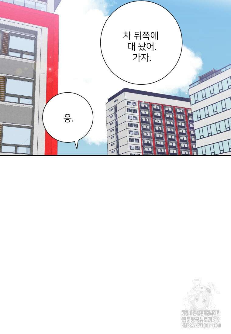 내 남자의 청첩장 42화 42
