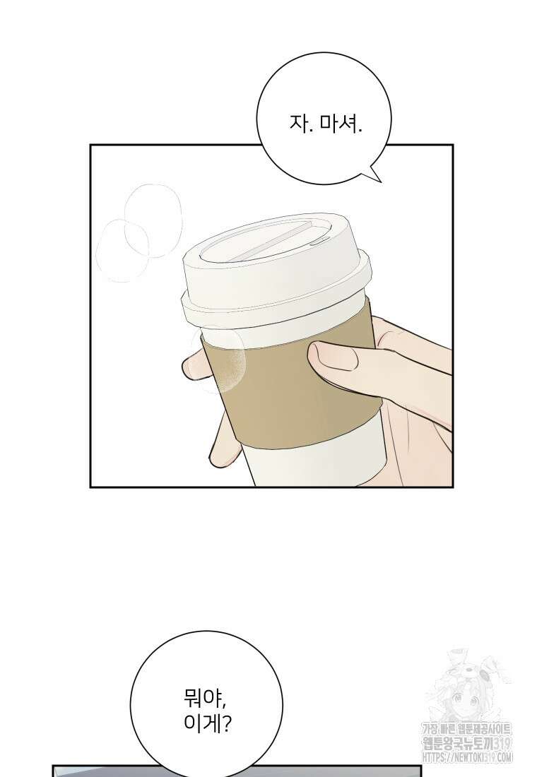 내 남자의 청첩장 42화 44