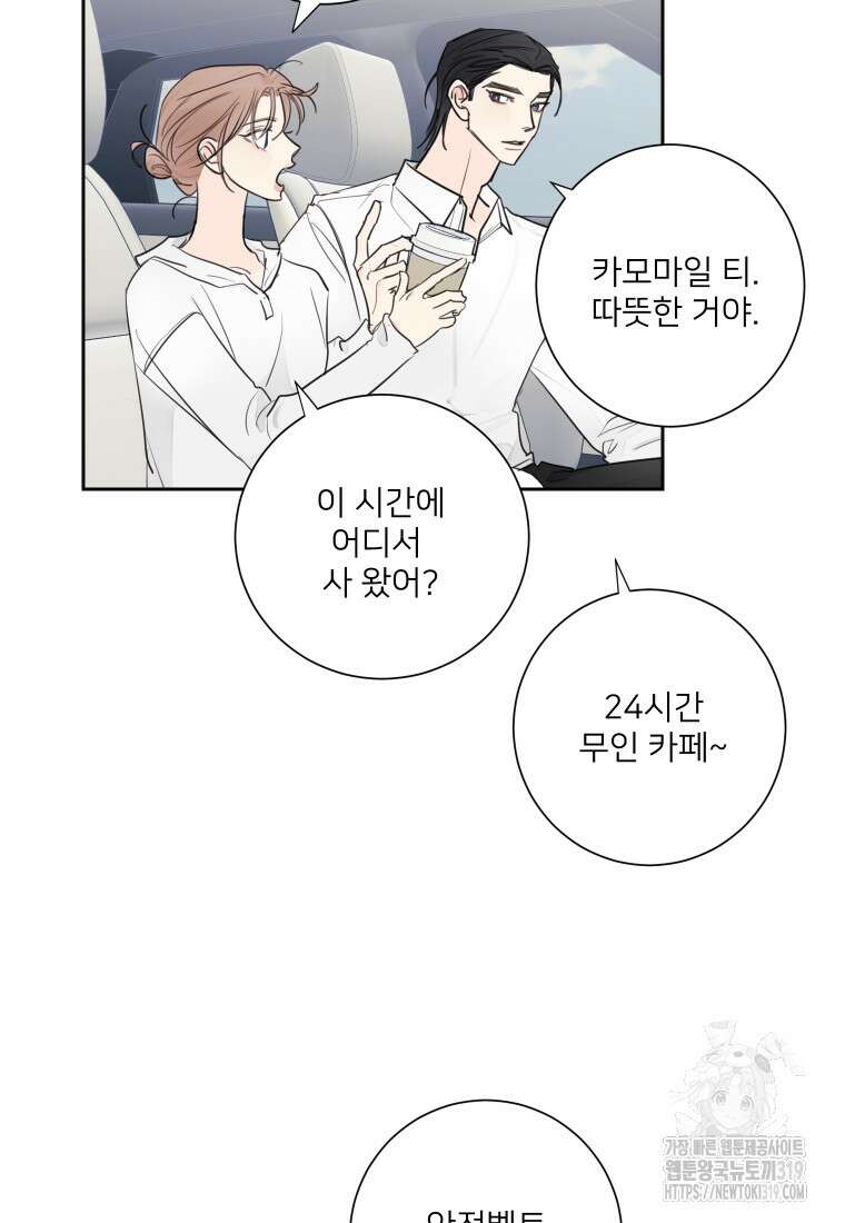 내 남자의 청첩장 42화 45