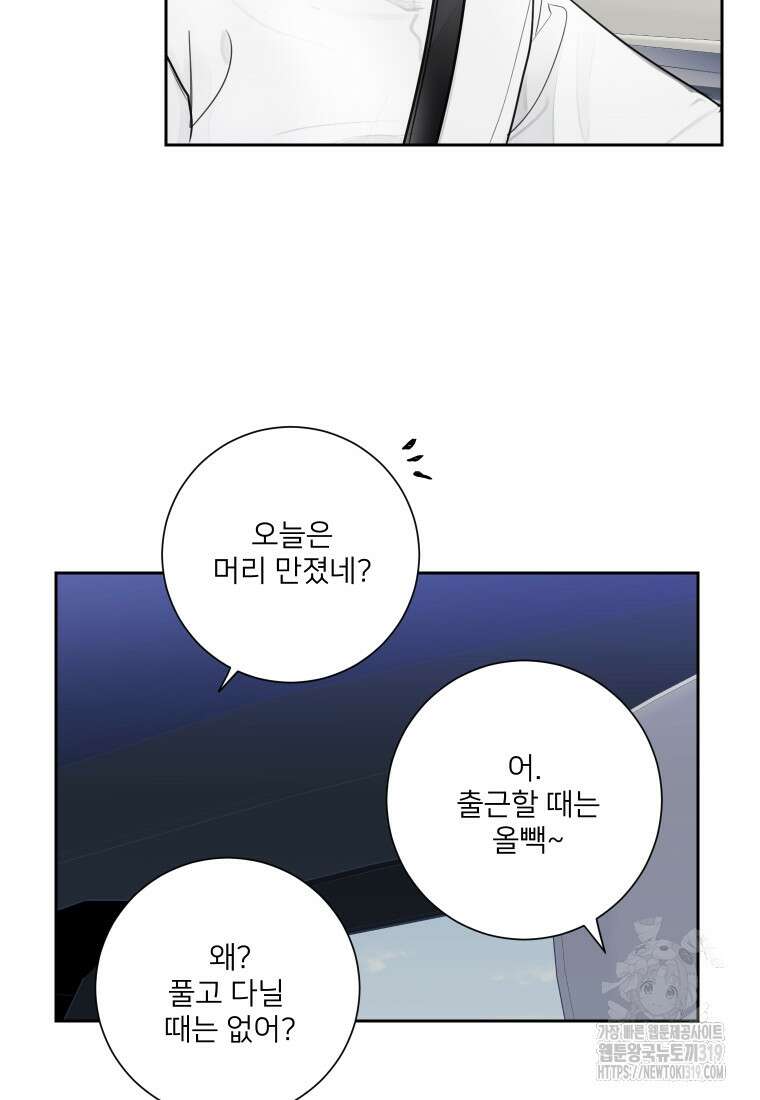 내 남자의 청첩장 42화 49