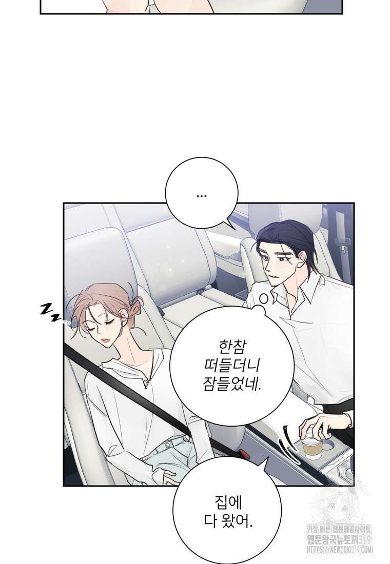 내 남자의 청첩장 42화 57