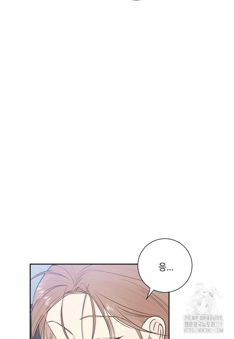 내 남자의 청첩장 42화 58