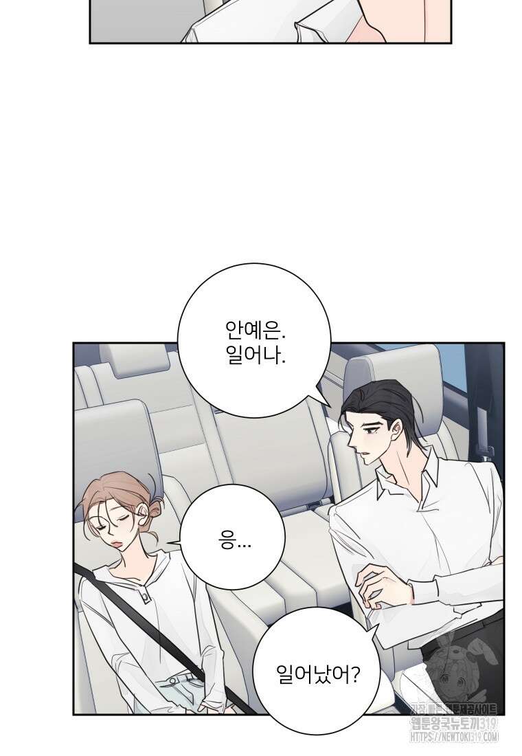 내 남자의 청첩장 42화 60