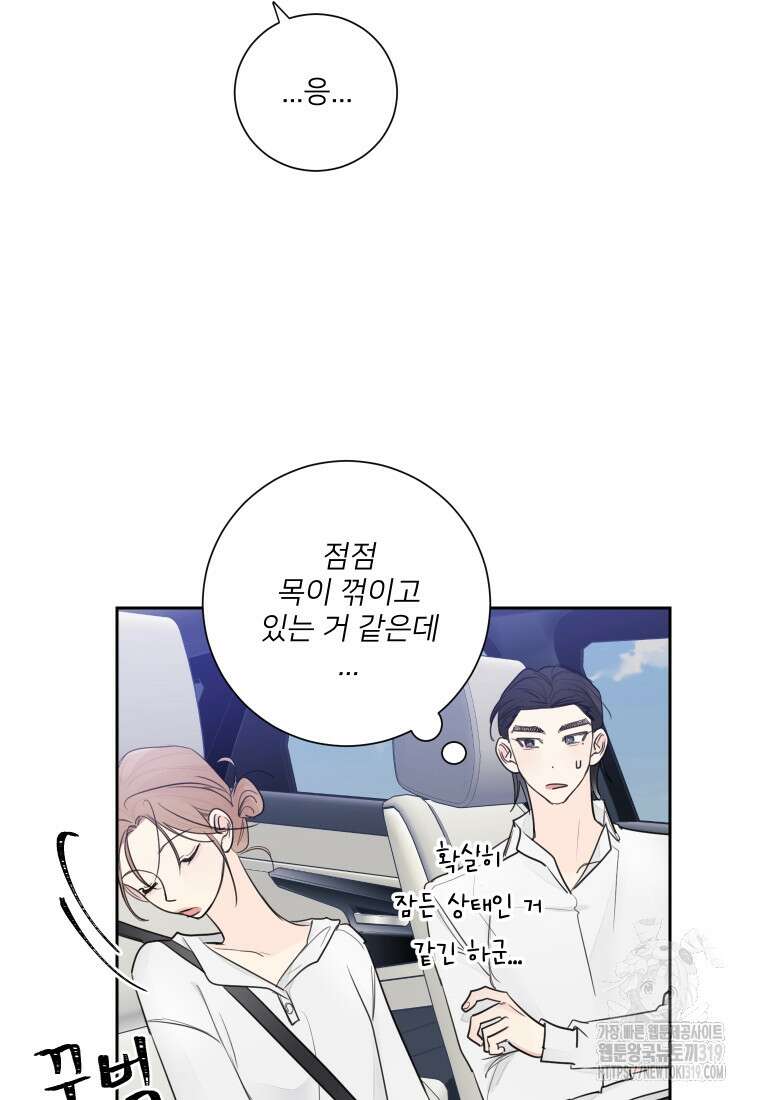 내 남자의 청첩장 42화 61
