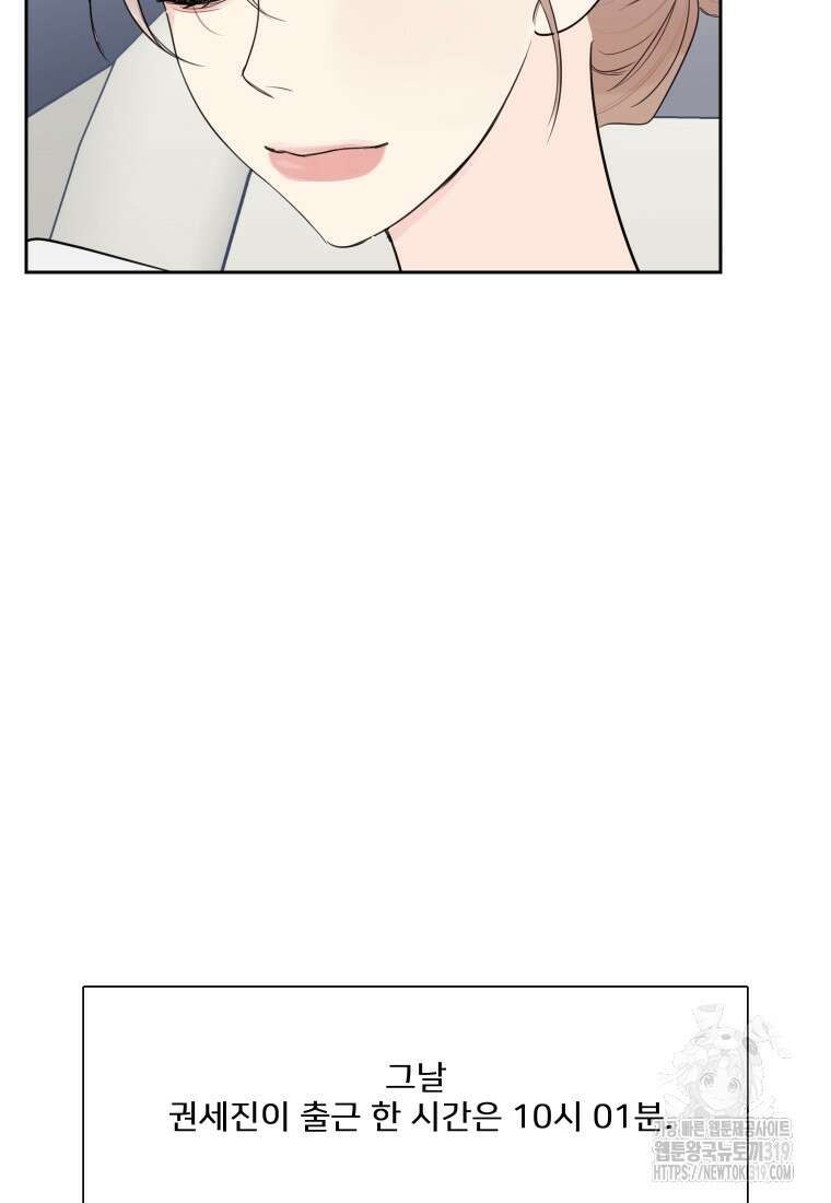 내 남자의 청첩장 42화 68
