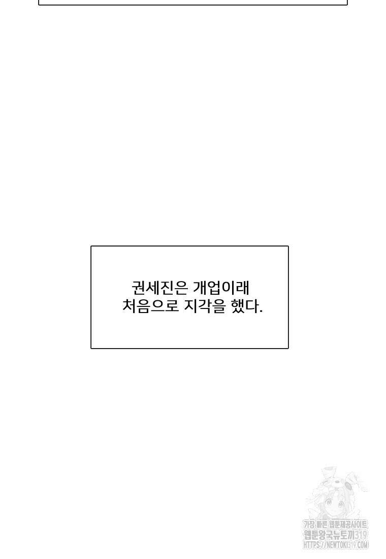 내 남자의 청첩장 42화 69