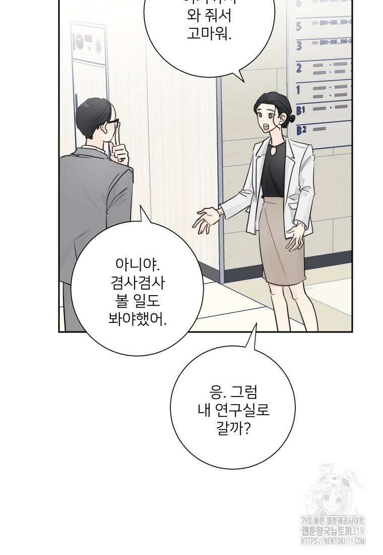 내 남자의 청첩장 42화 73