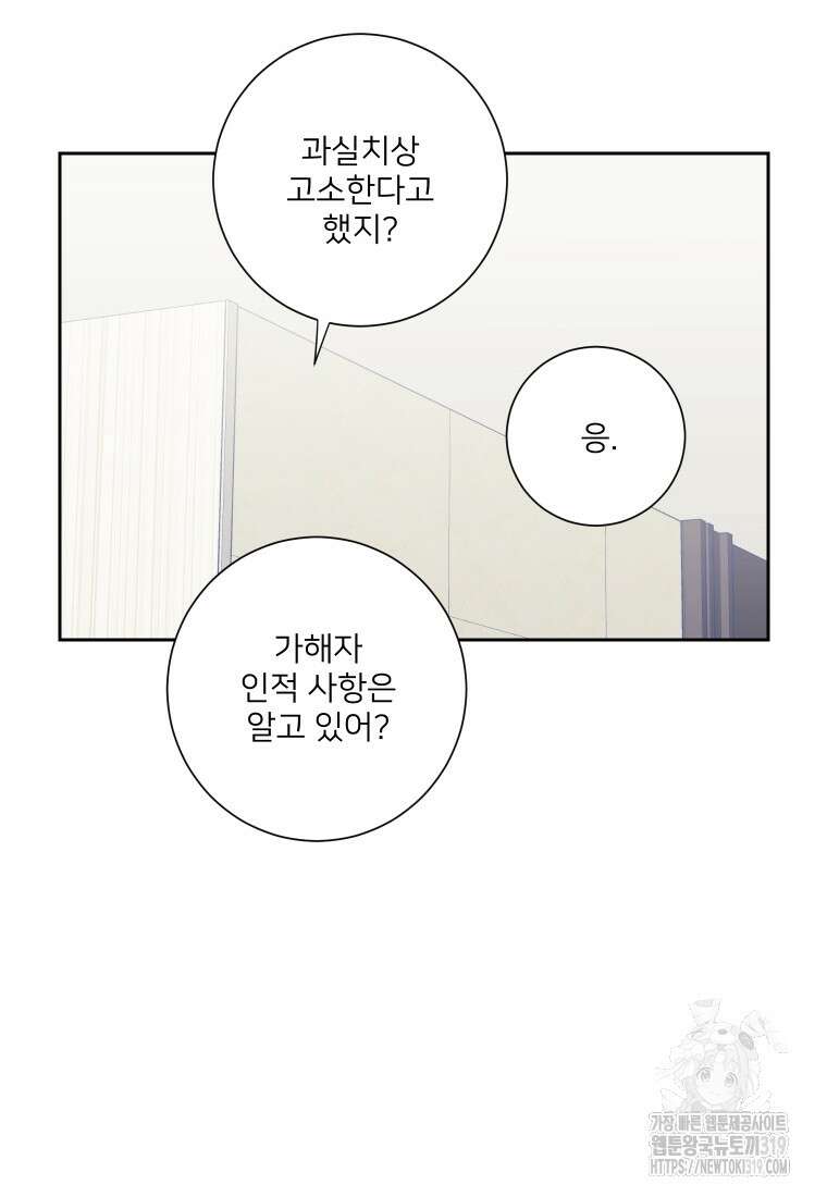 내 남자의 청첩장 42화 74