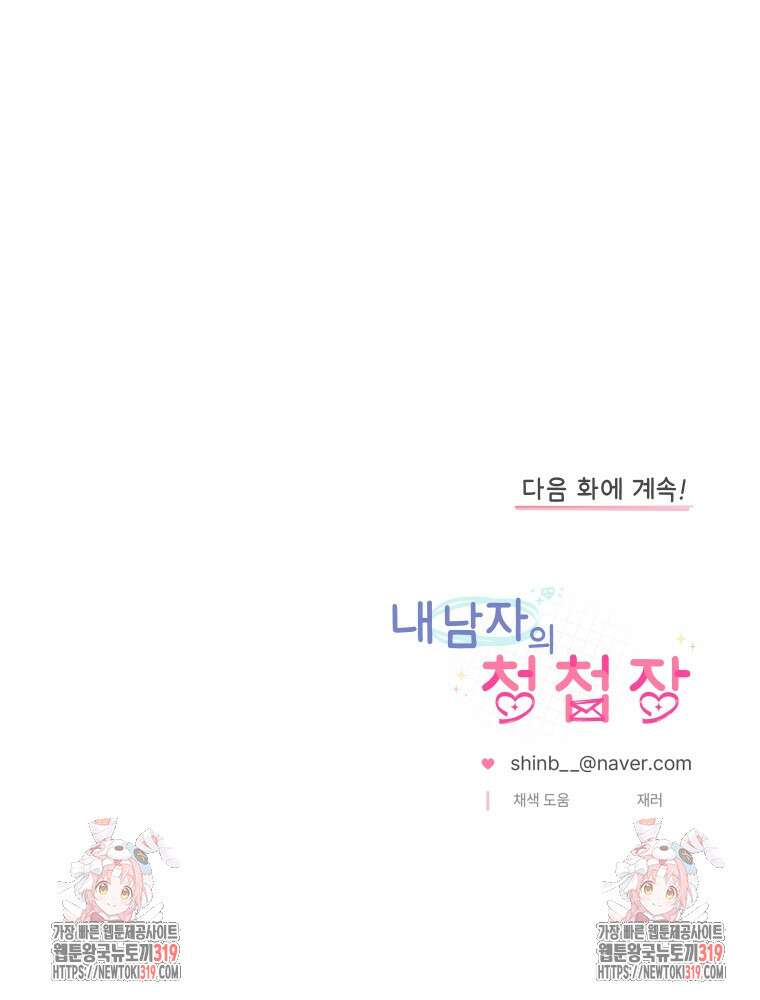 내 남자의 청첩장 42화 76