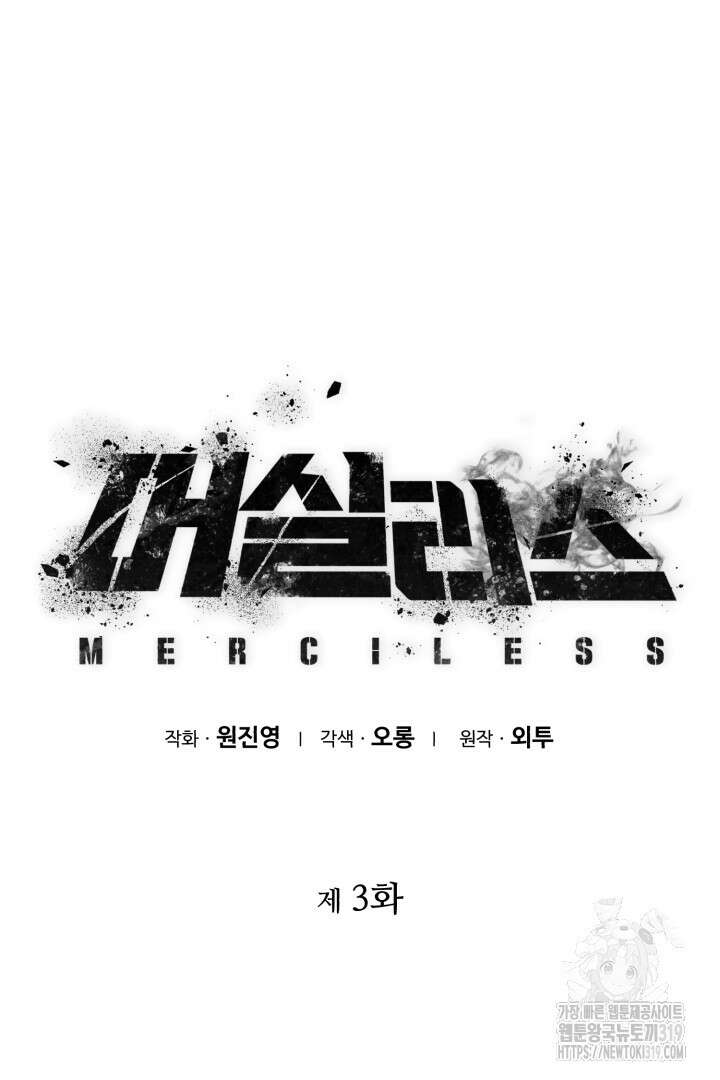 머실리스 3화 13