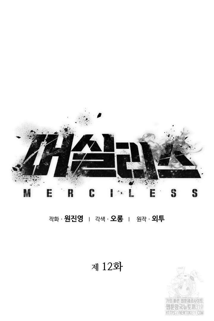 머실리스 12화 13