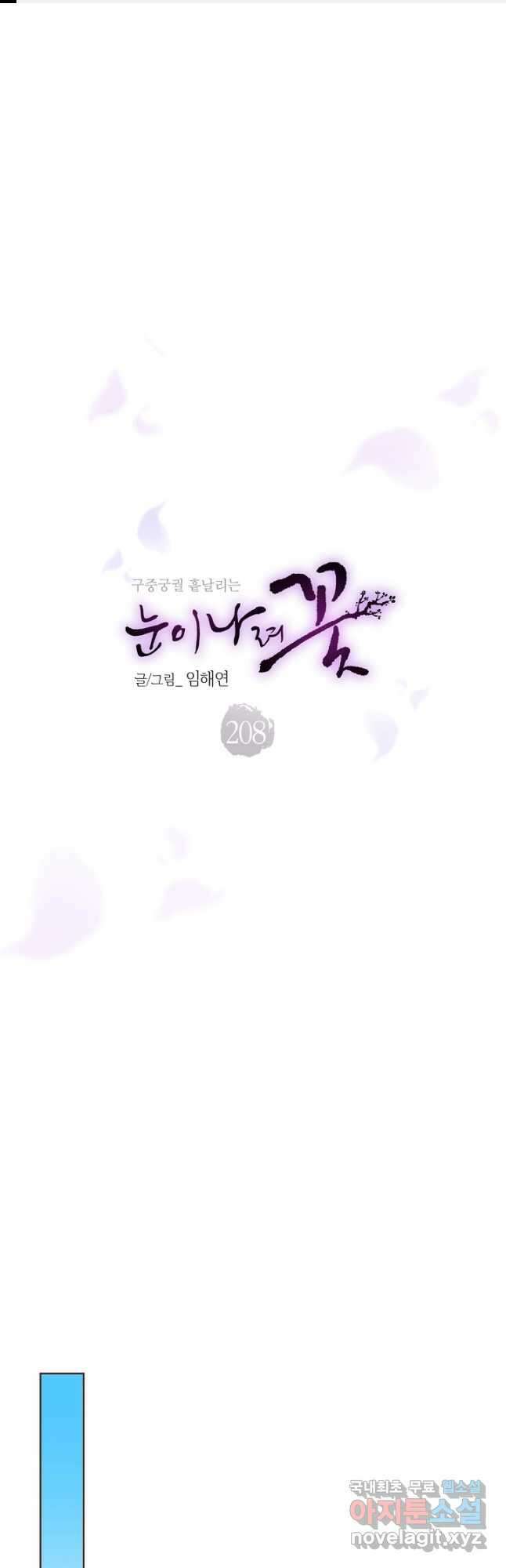 208. 눈이 나려 꽃 104화 (2) 1