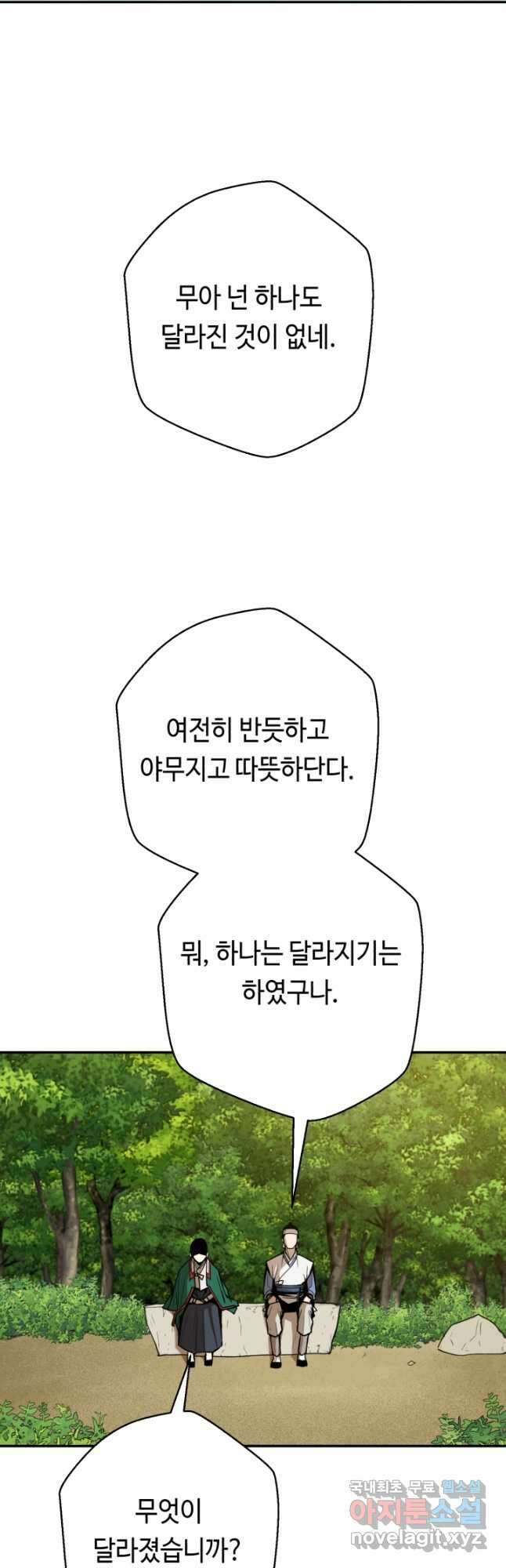 거지왕자 102화 3