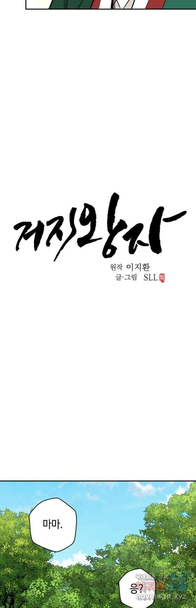 거지왕자 102화 5