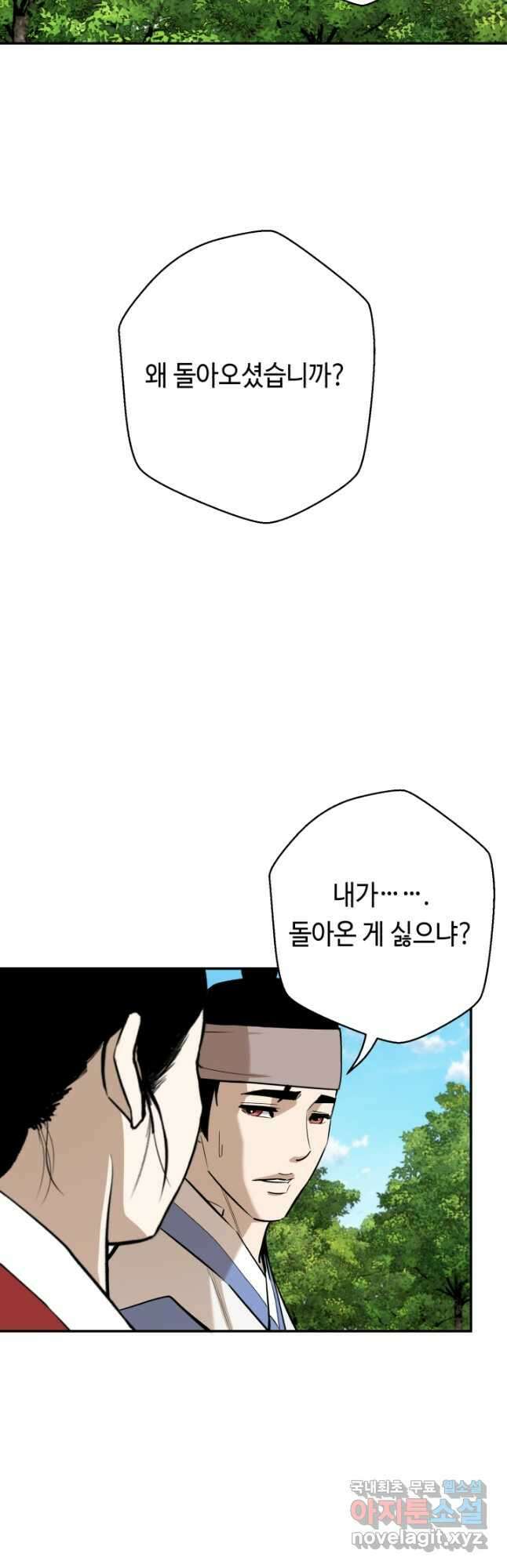 거지왕자 102화 6