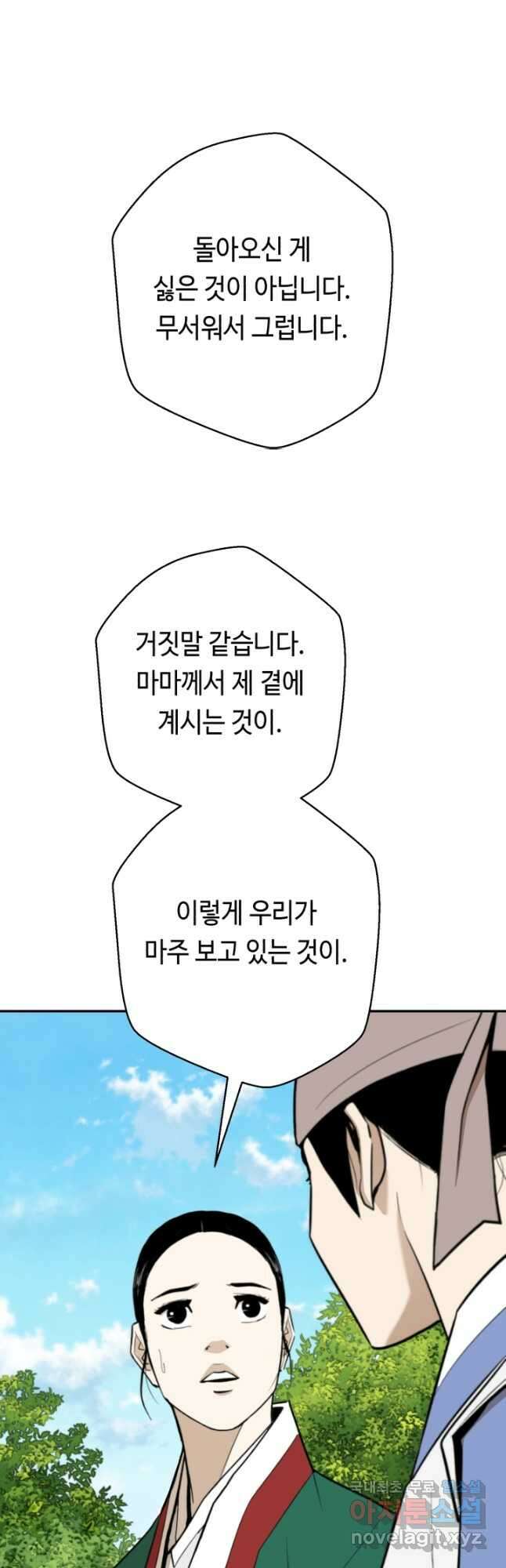 거지왕자 102화 7