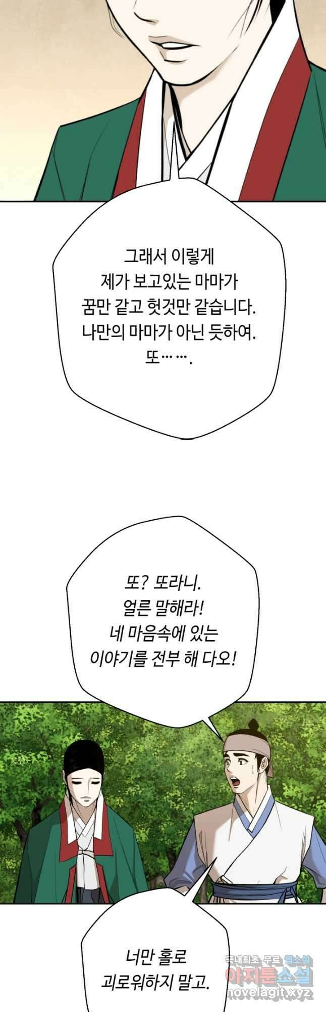 거지왕자 102화 9