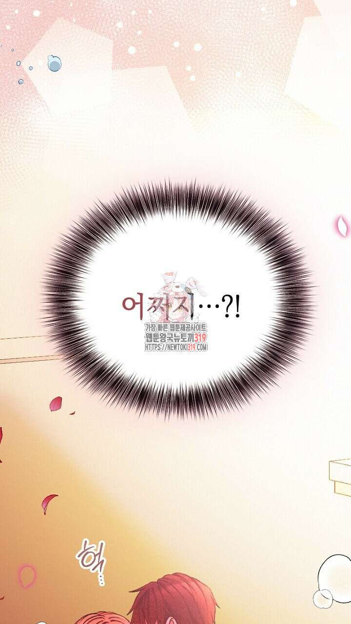 악역 영애의 페로몬 7화 1