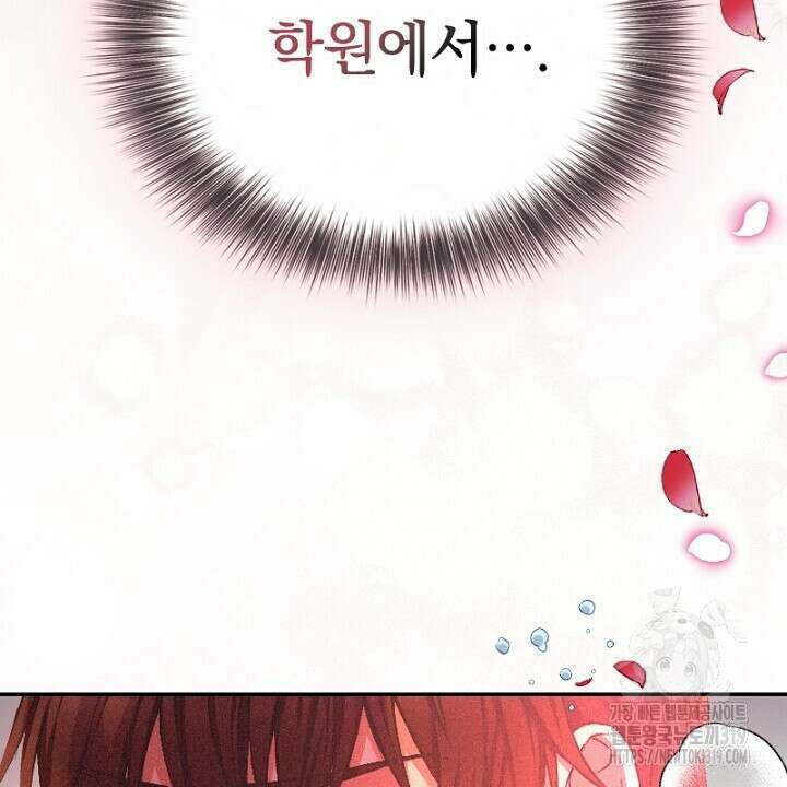 악역 영애의 페로몬 7화 4