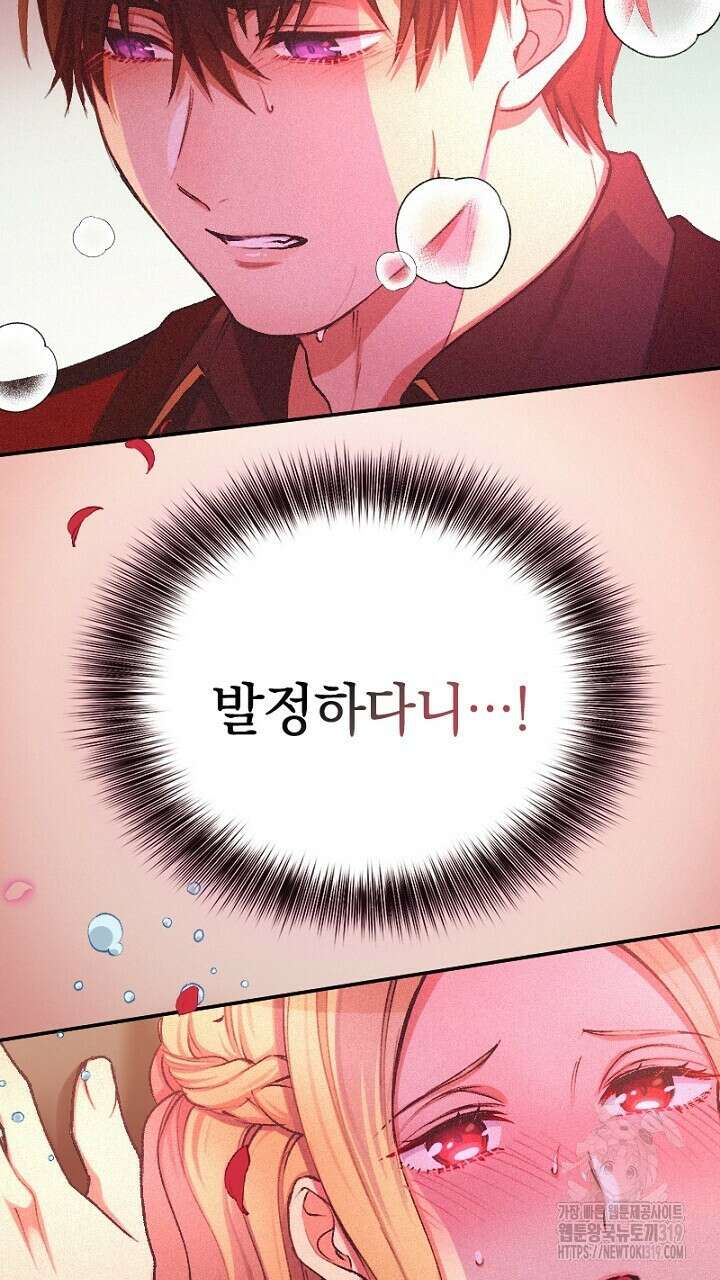악역 영애의 페로몬 7화 5