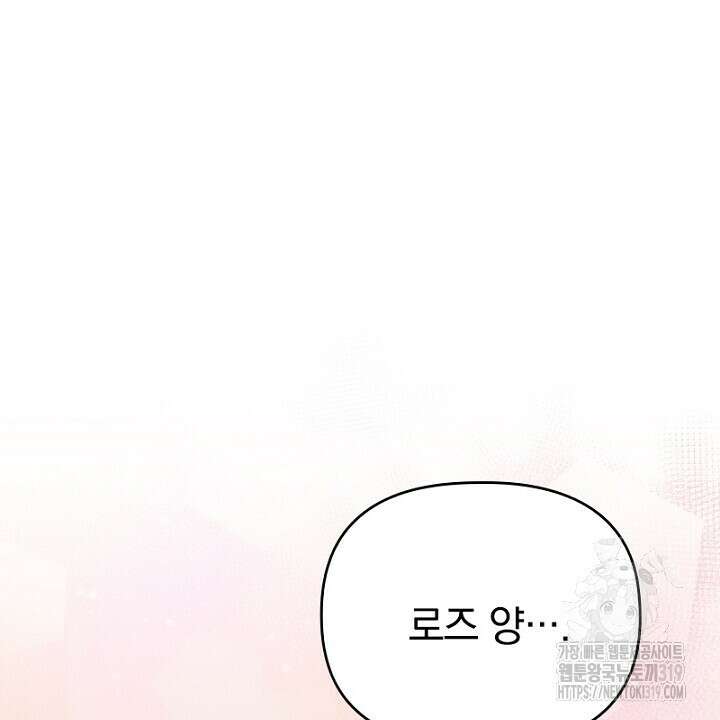 악역 영애의 페로몬 7화 8