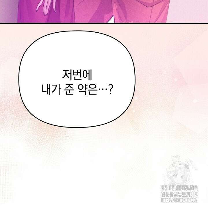 악역 영애의 페로몬 7화 10