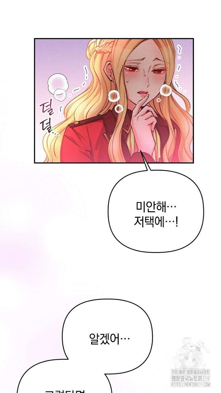악역 영애의 페로몬 7화 11