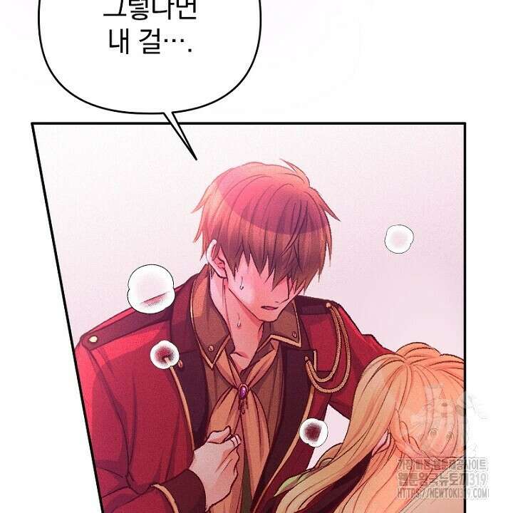 악역 영애의 페로몬 7화 12