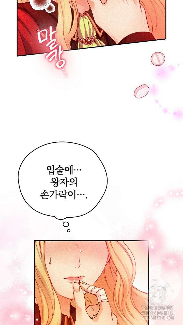 악역 영애의 페로몬 7화 15