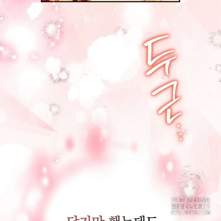 악역 영애의 페로몬 7화 16