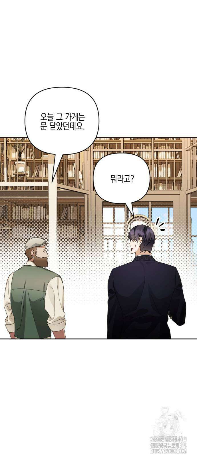 악녀인데 하필 남편이 잘생겼다 33화 4