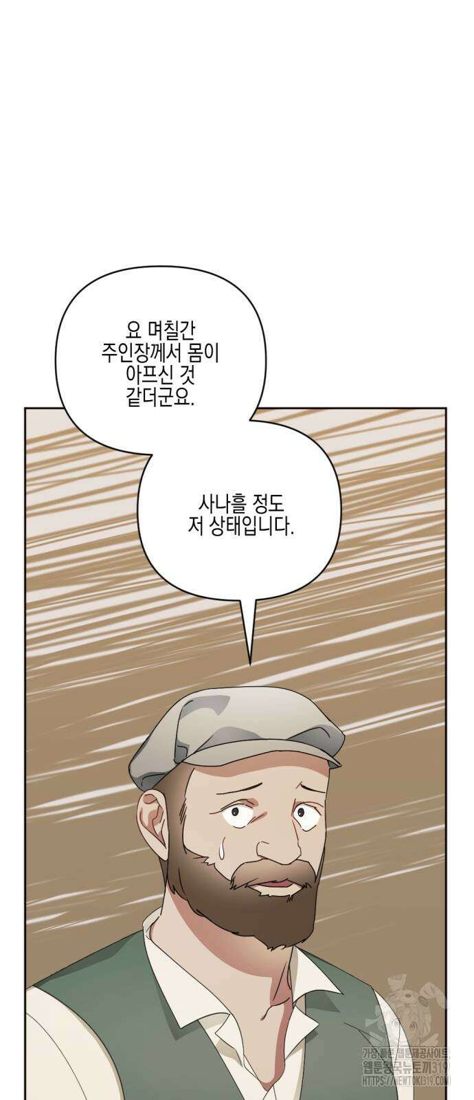악녀인데 하필 남편이 잘생겼다 33화 5