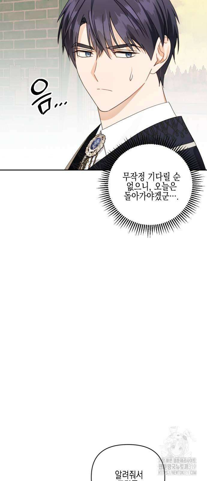 악녀인데 하필 남편이 잘생겼다 33화 7