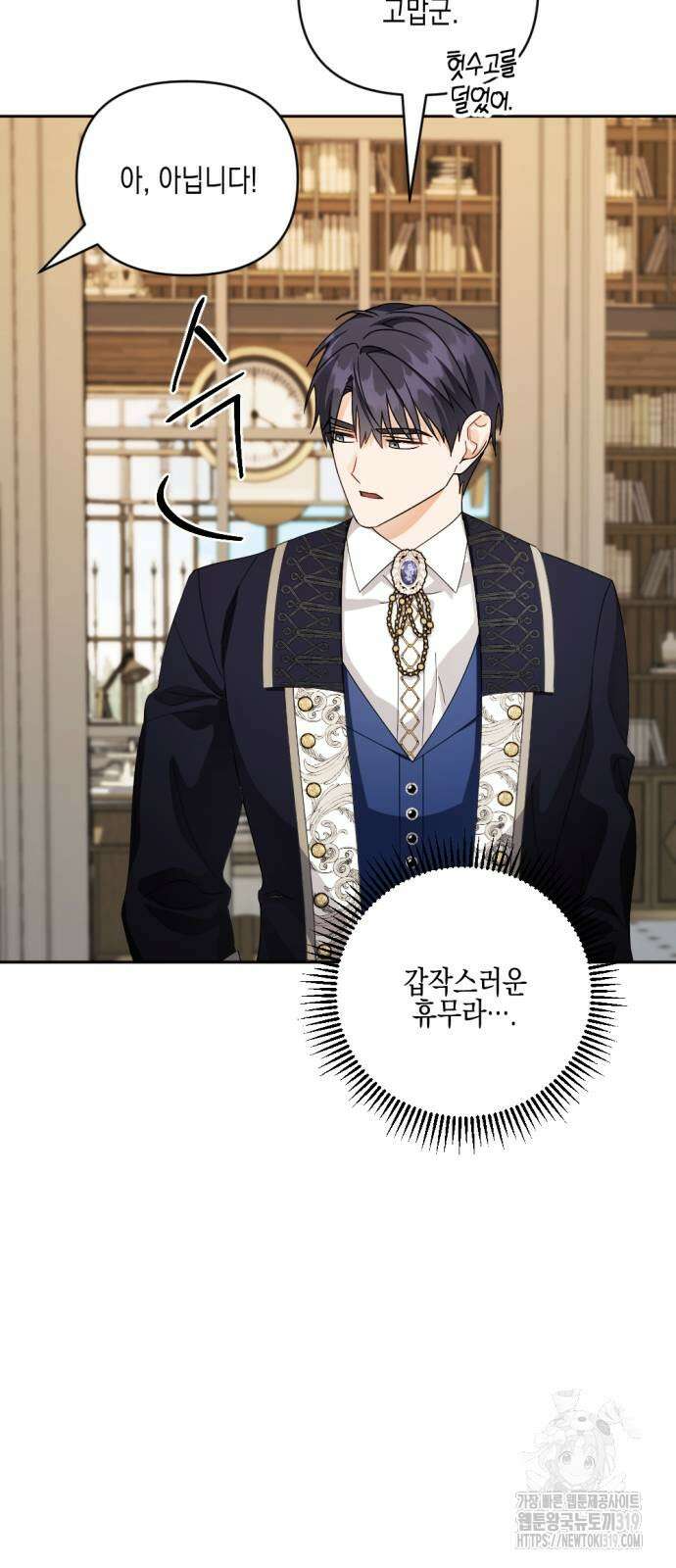 악녀인데 하필 남편이 잘생겼다 33화 8