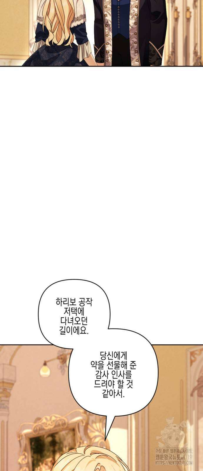 악녀인데 하필 남편이 잘생겼다 33화 15