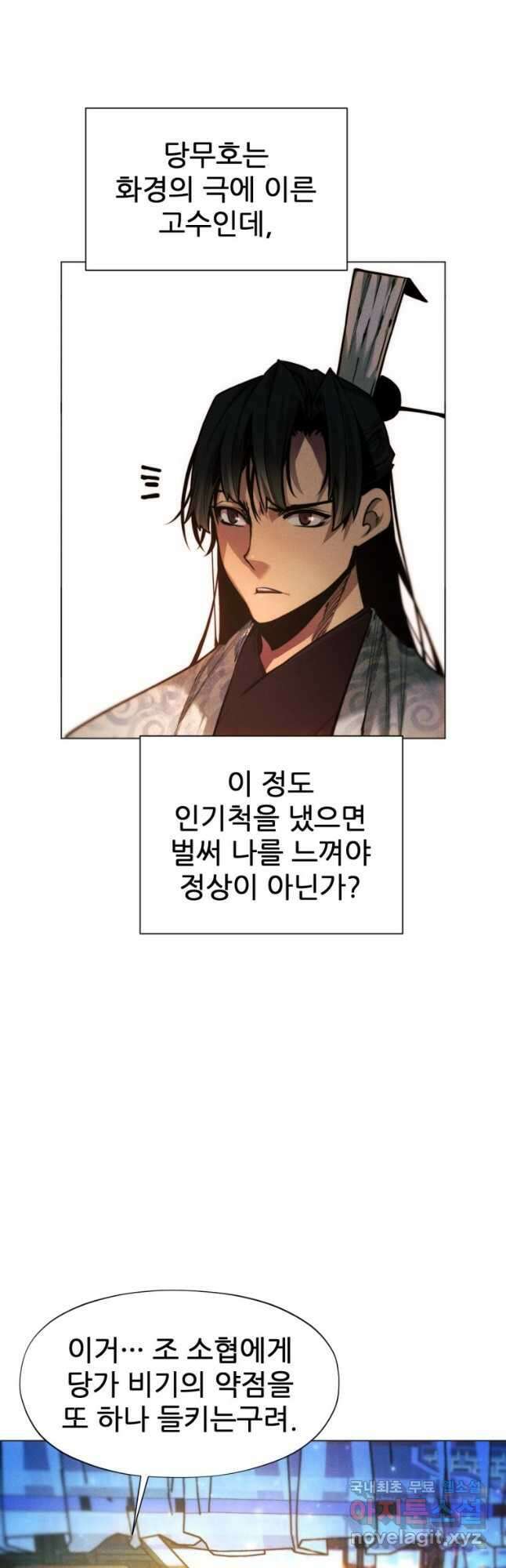 무림에 떨어진 현대인 73화 4