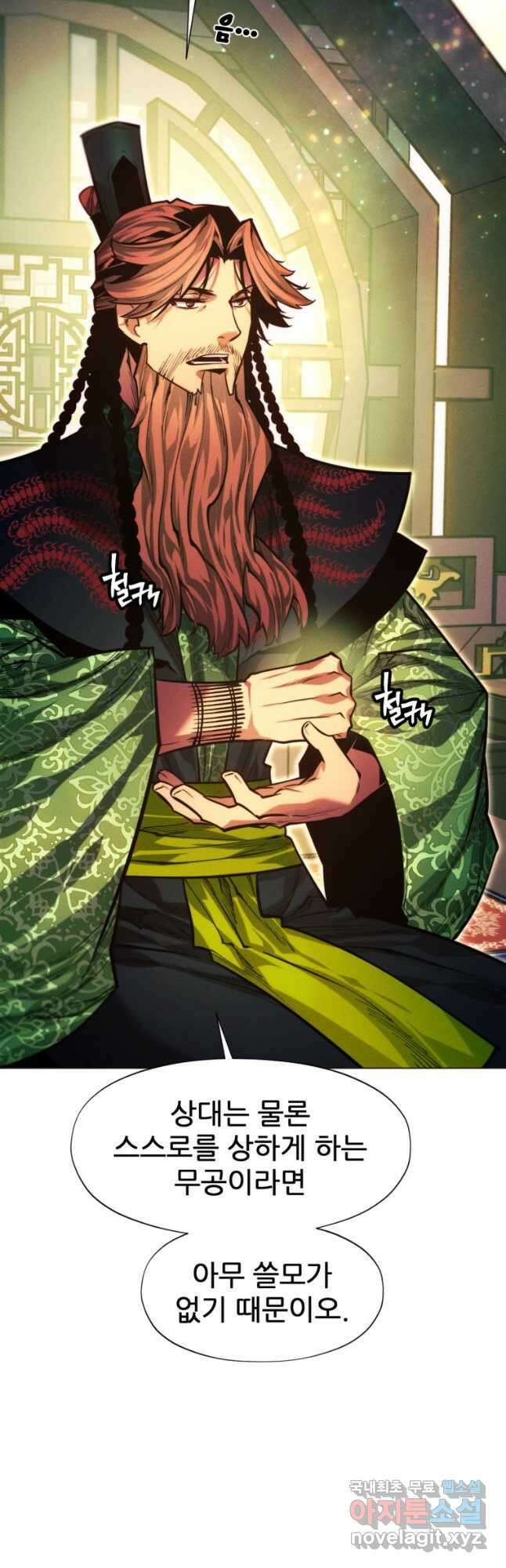 무림에 떨어진 현대인 73화 6