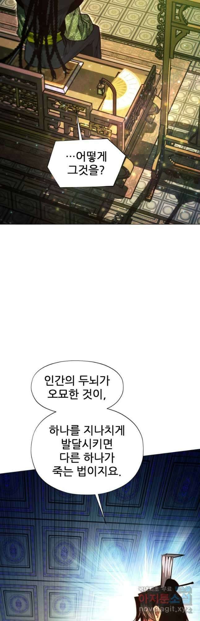 무림에 떨어진 현대인 73화 9