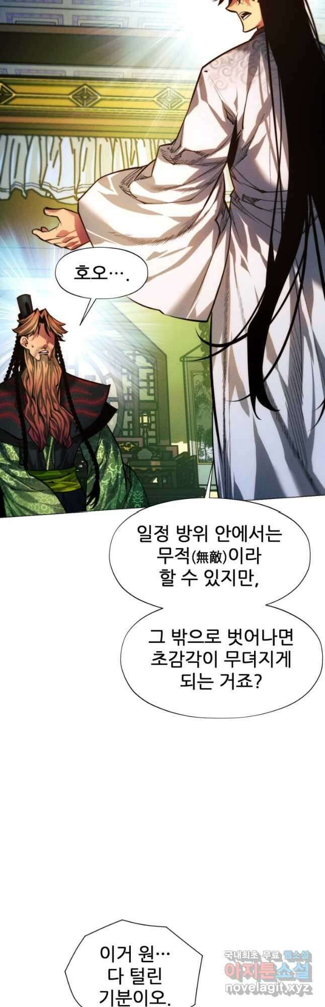 무림에 떨어진 현대인 73화 10