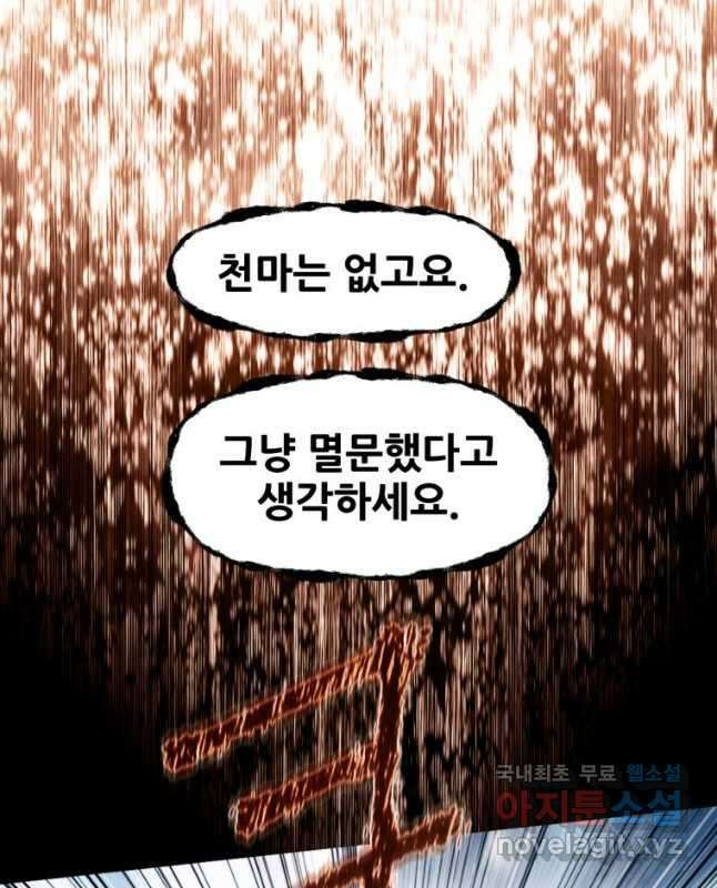 무림에 떨어진 현대인 73화 15