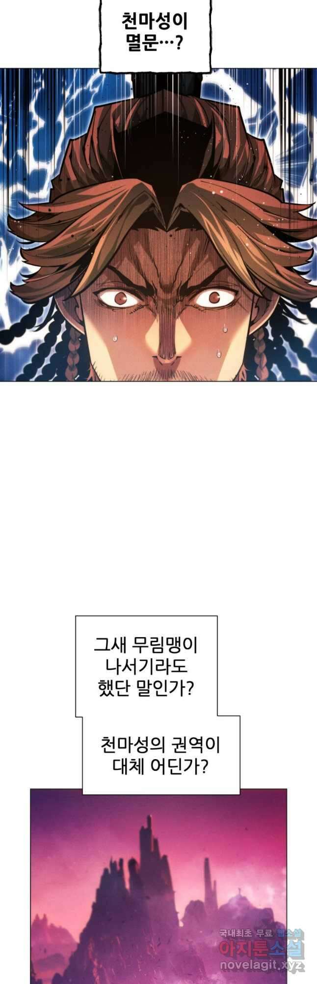 무림에 떨어진 현대인 73화 17