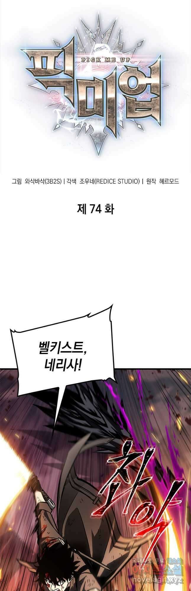 픽 미 업! 74화 3